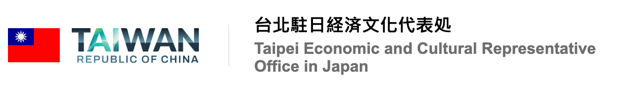 台北駐日経済文化代表処 logo