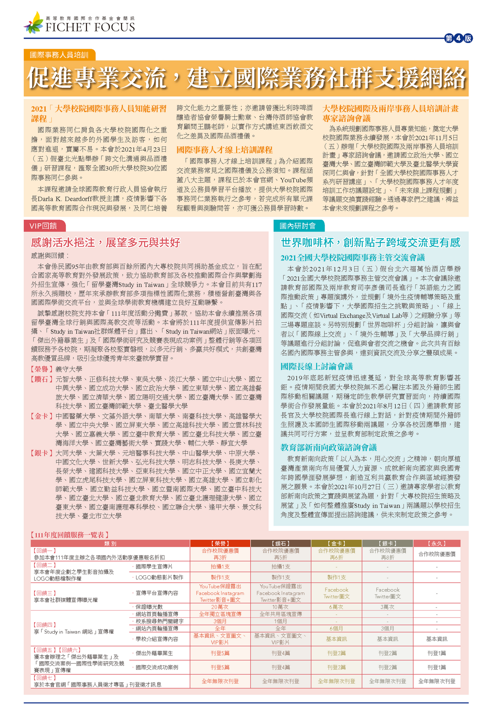 FICHET FOCUS-no14-CH_一頁式_頁面_4.png