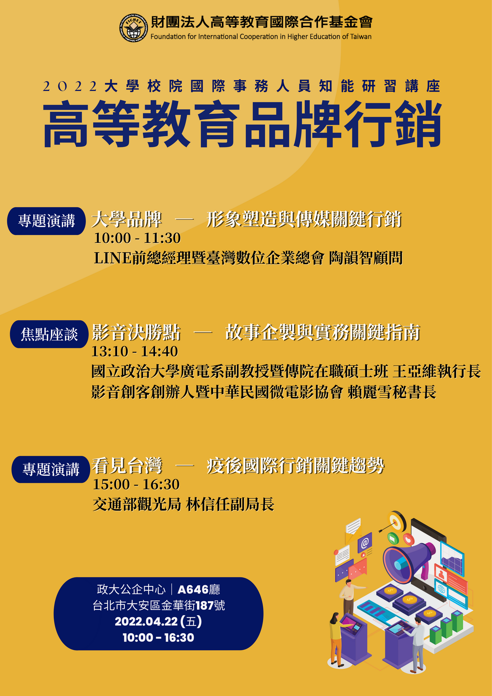 高等教育品牌行銷研習講座主視覺.png