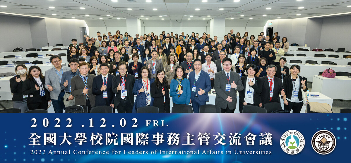 2022 Annual Conference for Leaders of International Affairs in Universities- Higher Education International Exchange in Post-Pandemic Era