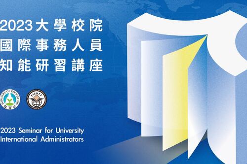 2023大學校院國際事務人員知能研習講座 敬邀各校與會