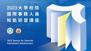 Online registration is now open for the “2023 Seminar for University International Administrators”