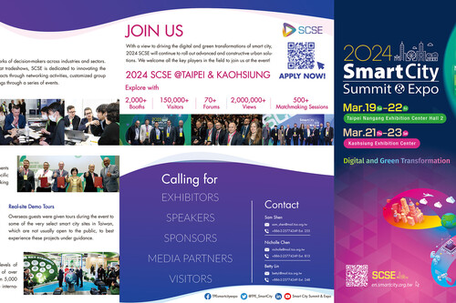 第十一屆「智慧城市論壇暨展覽」Smart City Summit & Expo