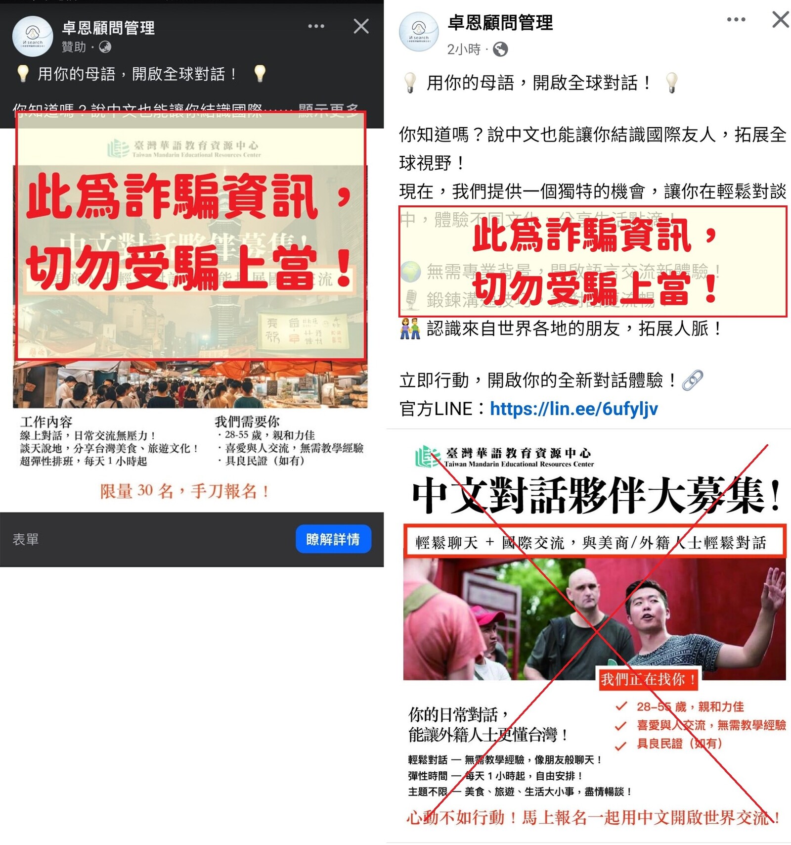 華語詐騙圖.jpg