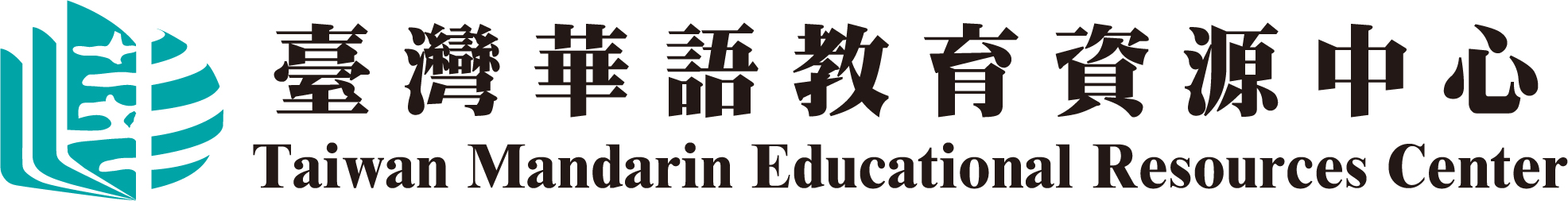 臺灣華語教育資源中心
